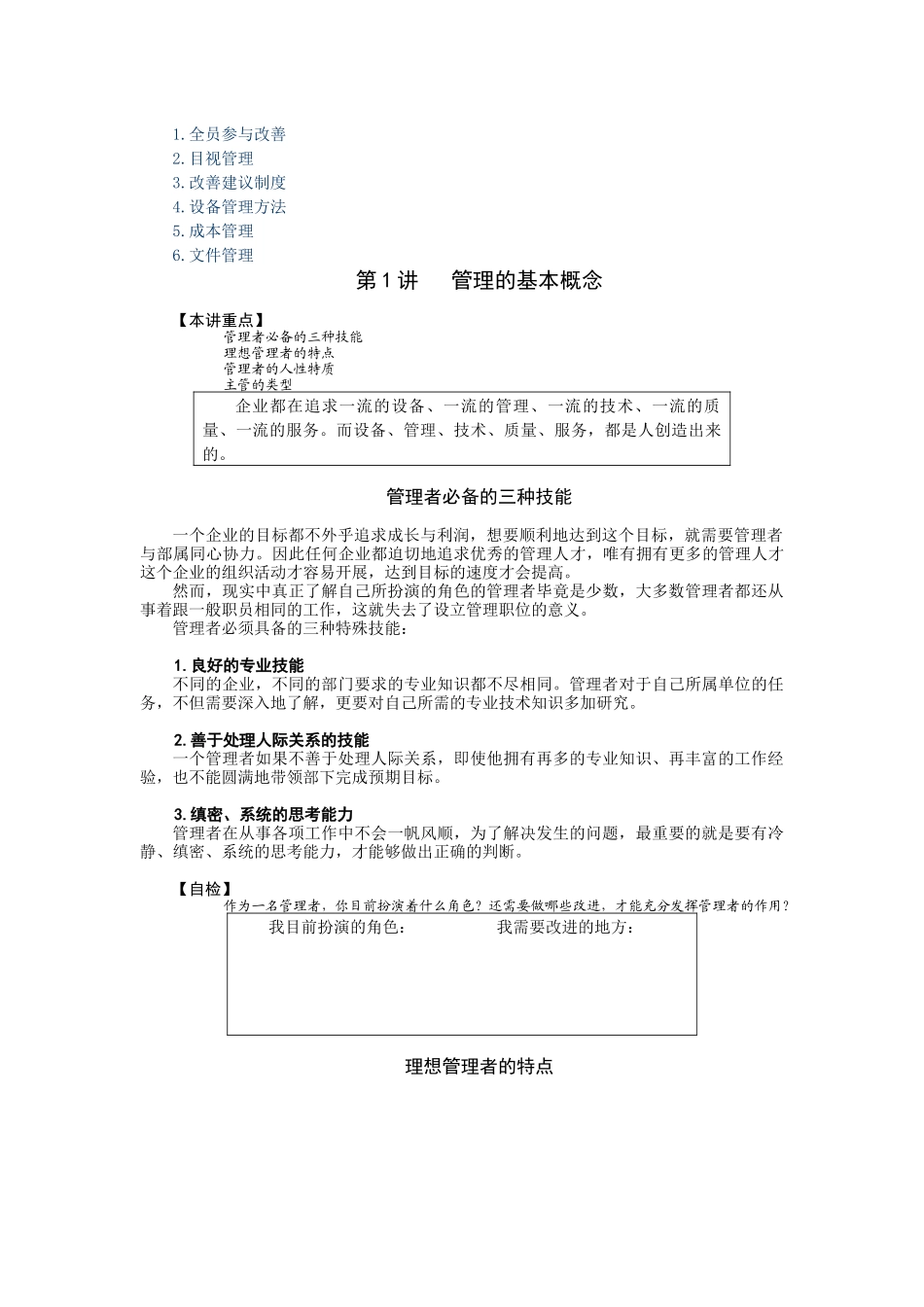 生产主管职业化训练教程(61页)_第3页