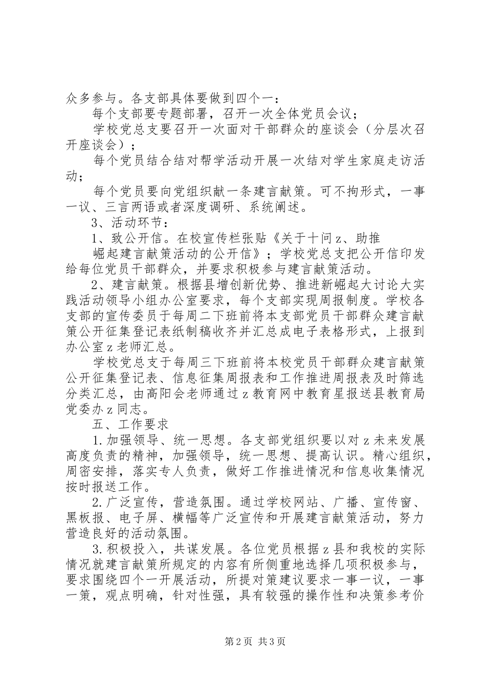 职业中专“助推崛起”建言献策活动方案_第2页