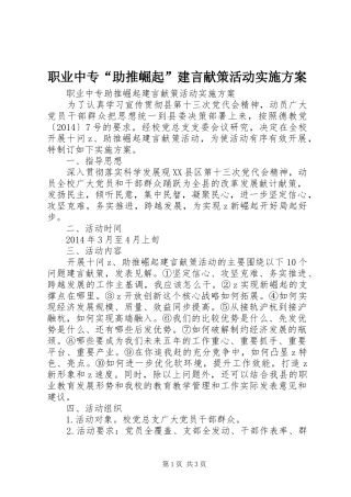 职业中专“助推崛起”建言献策活动方案
