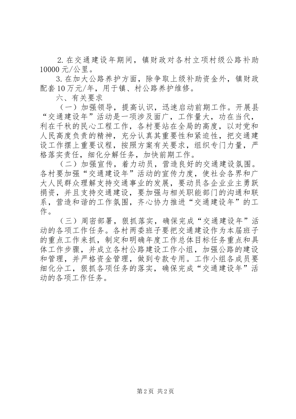 全镇交通建设实施方案_第2页