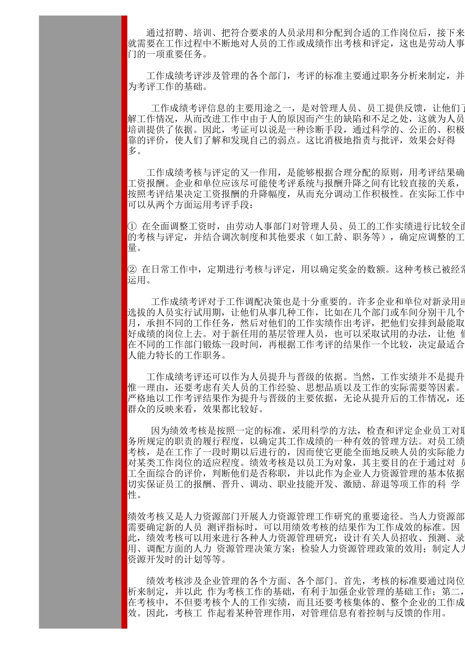绩效考核与测评体系简介_第3页