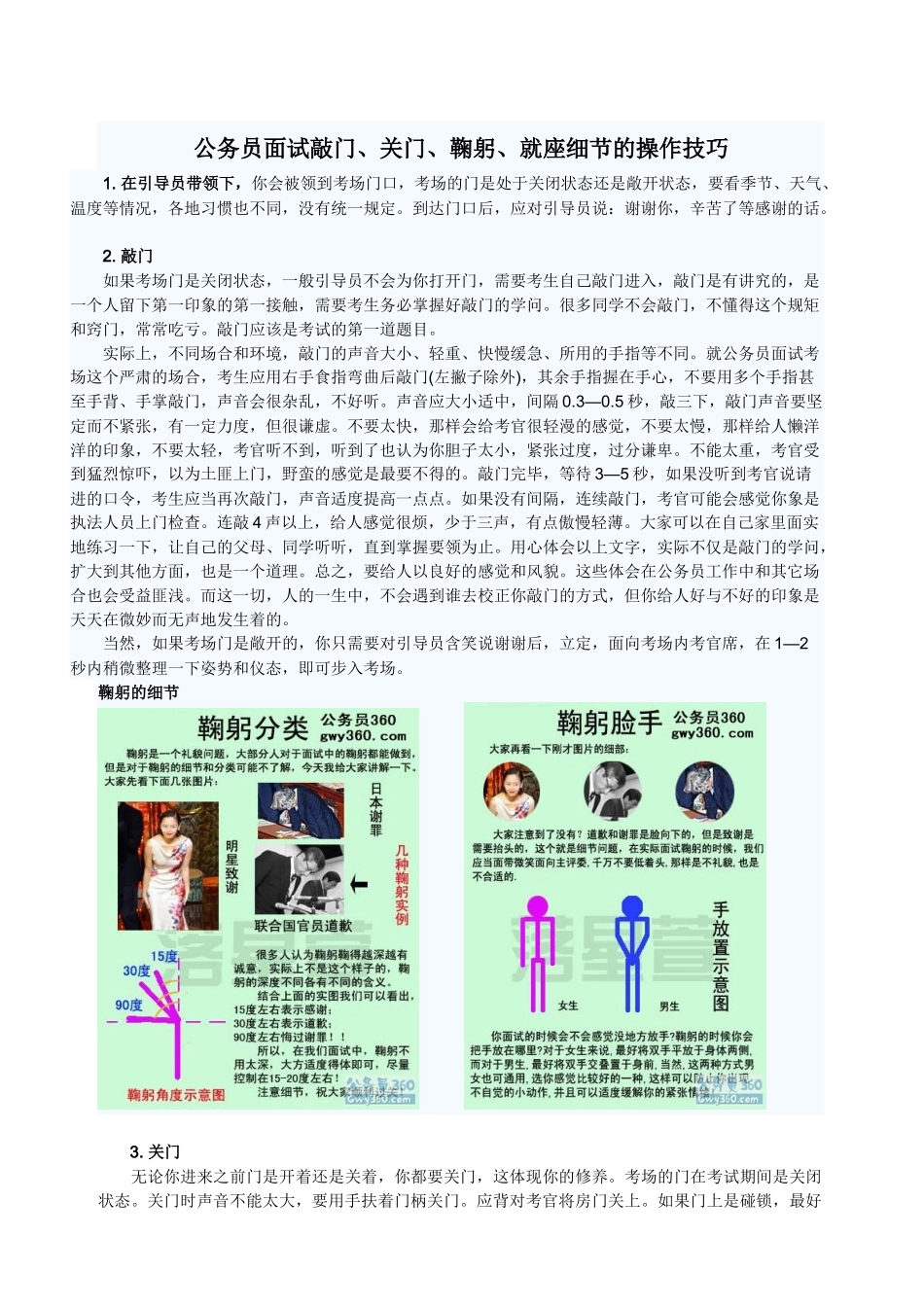 公务员面试敲门、关门、鞠躬、就座细节的操作技巧_第1页