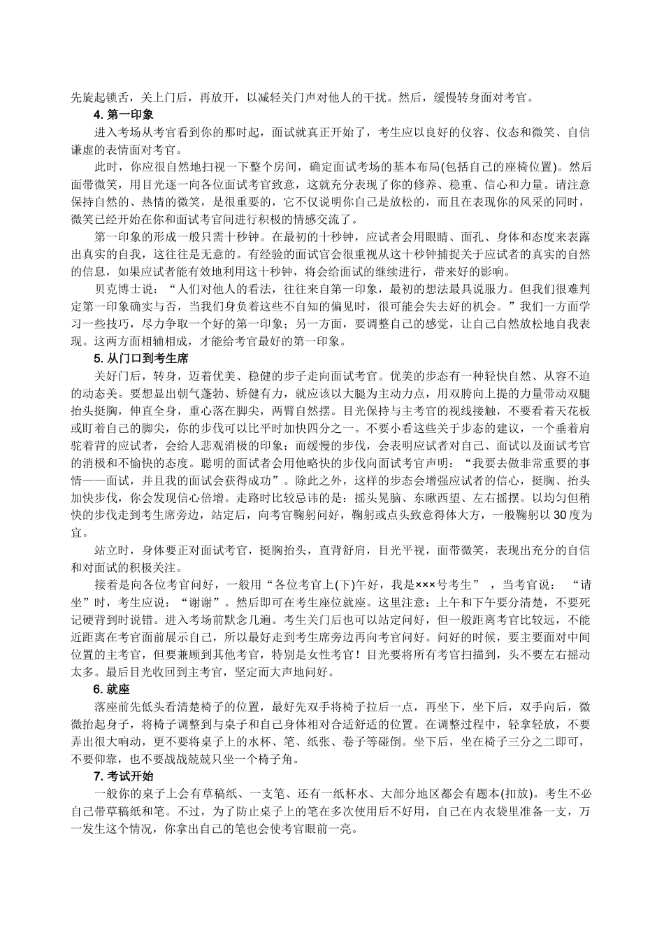 公务员面试敲门、关门、鞠躬、就座细节的操作技巧_第2页