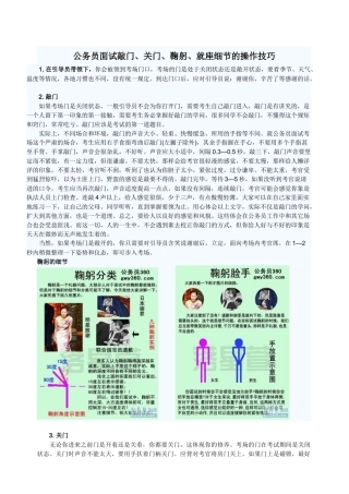 公务员面试敲门、关门、鞠躬、就座细节的操作技巧