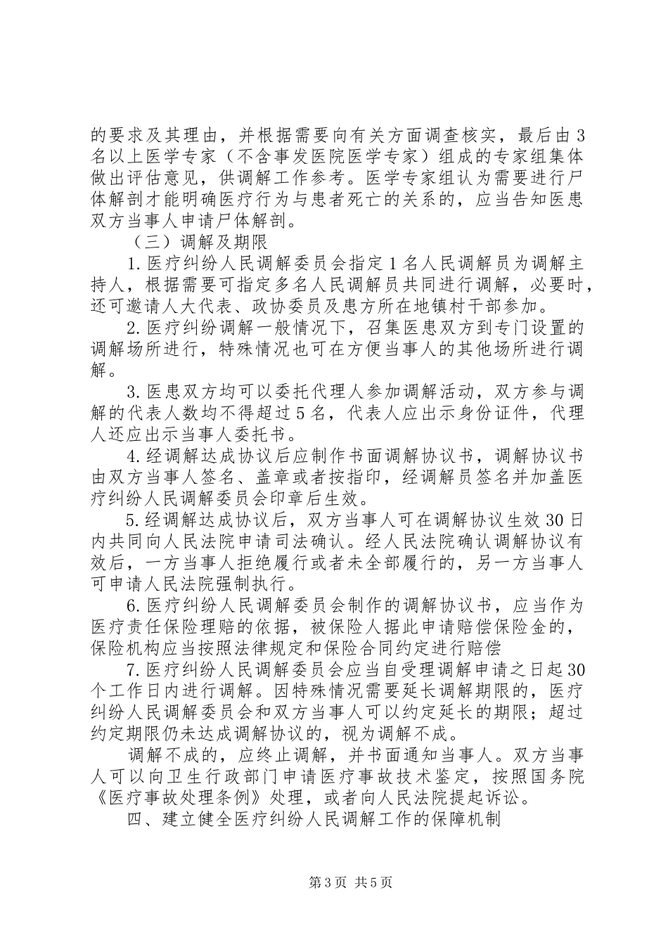 医疗纠纷调解处理方案_第3页