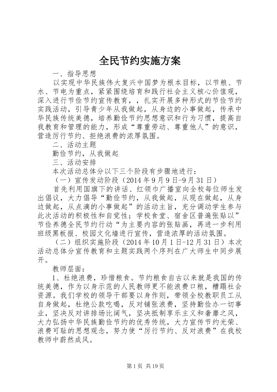 全民节约方案_第1页
