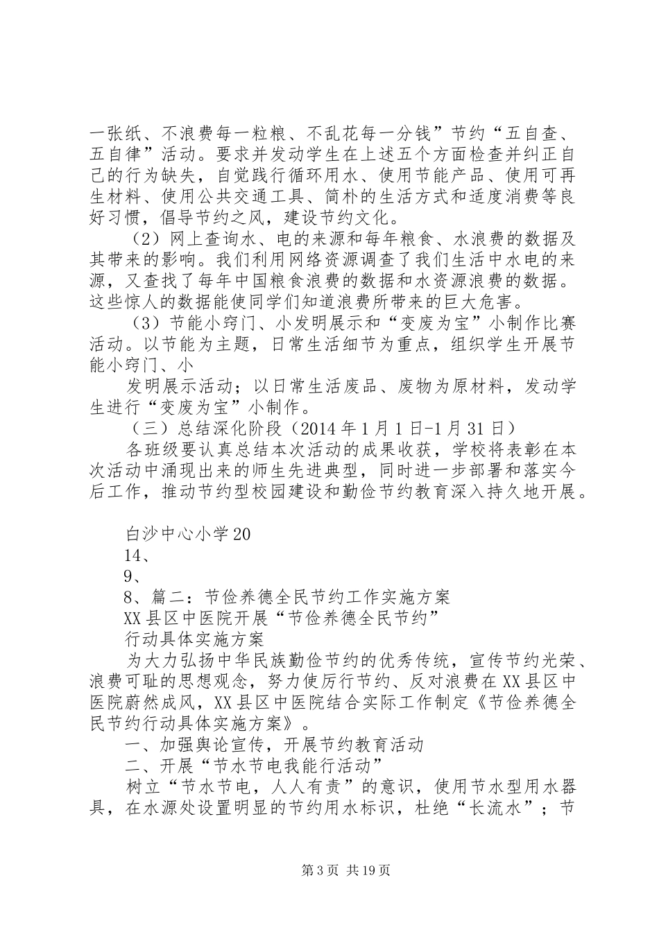 全民节约方案_第3页