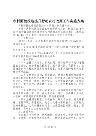 农村面貌改造提升行动农村改厕工作实施方案