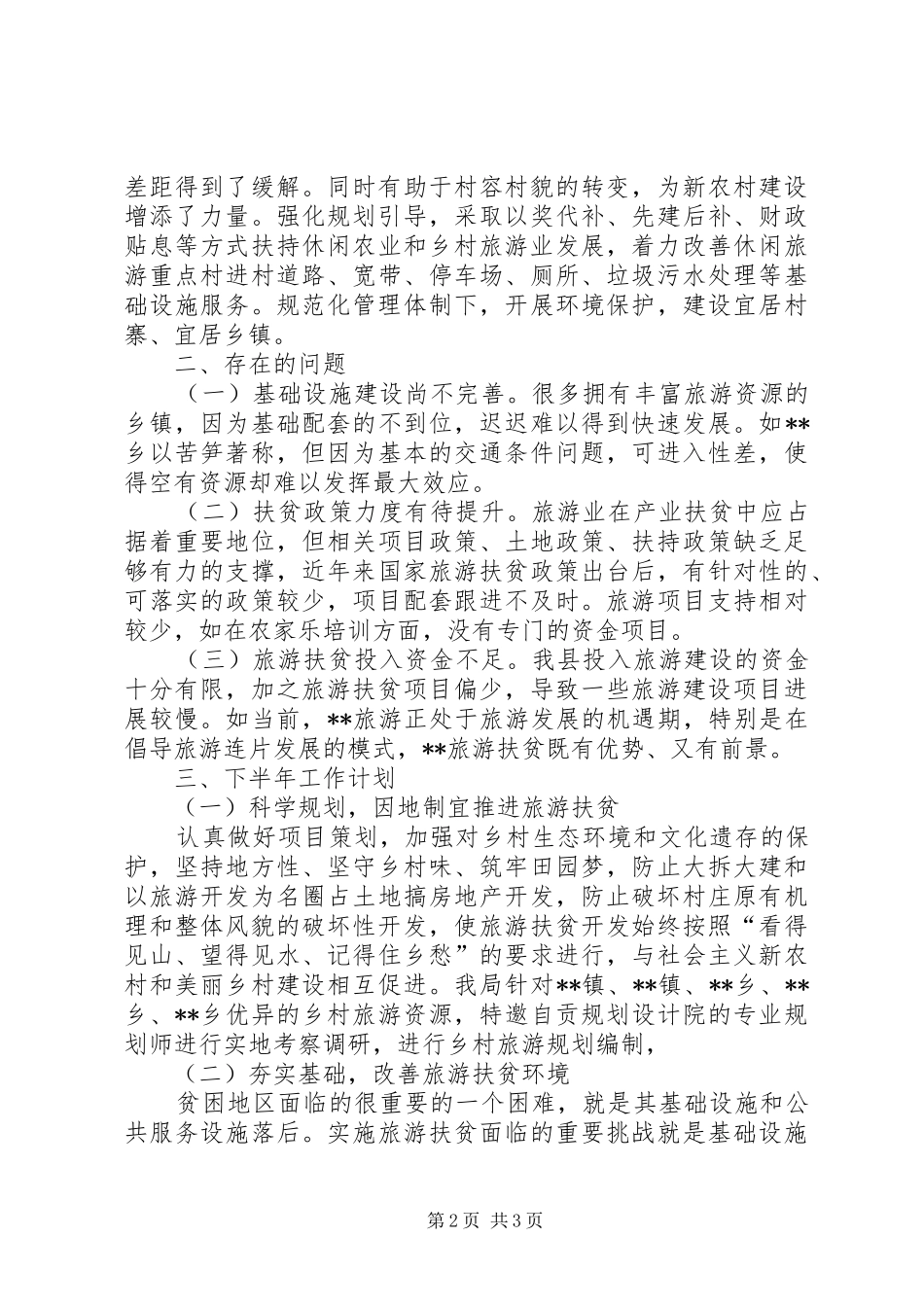 脱贫攻坚XX年上半年工作总结_第2页