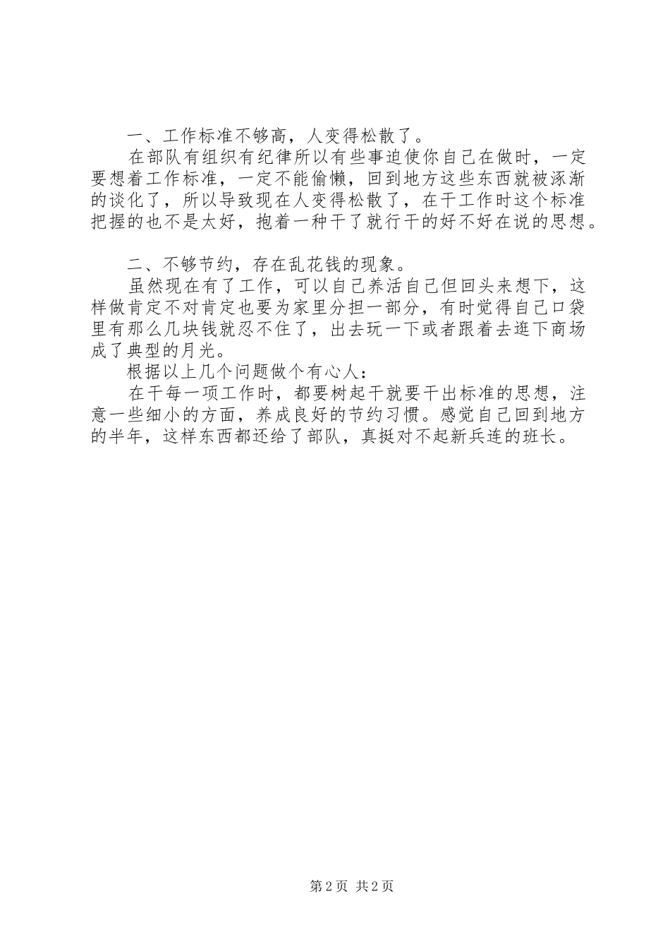 退役军人XX年工作总结范文_第2页