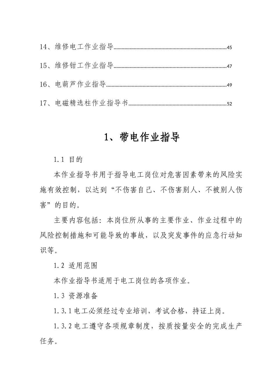 安全生产标准化作业指导书(正式版)_第3页