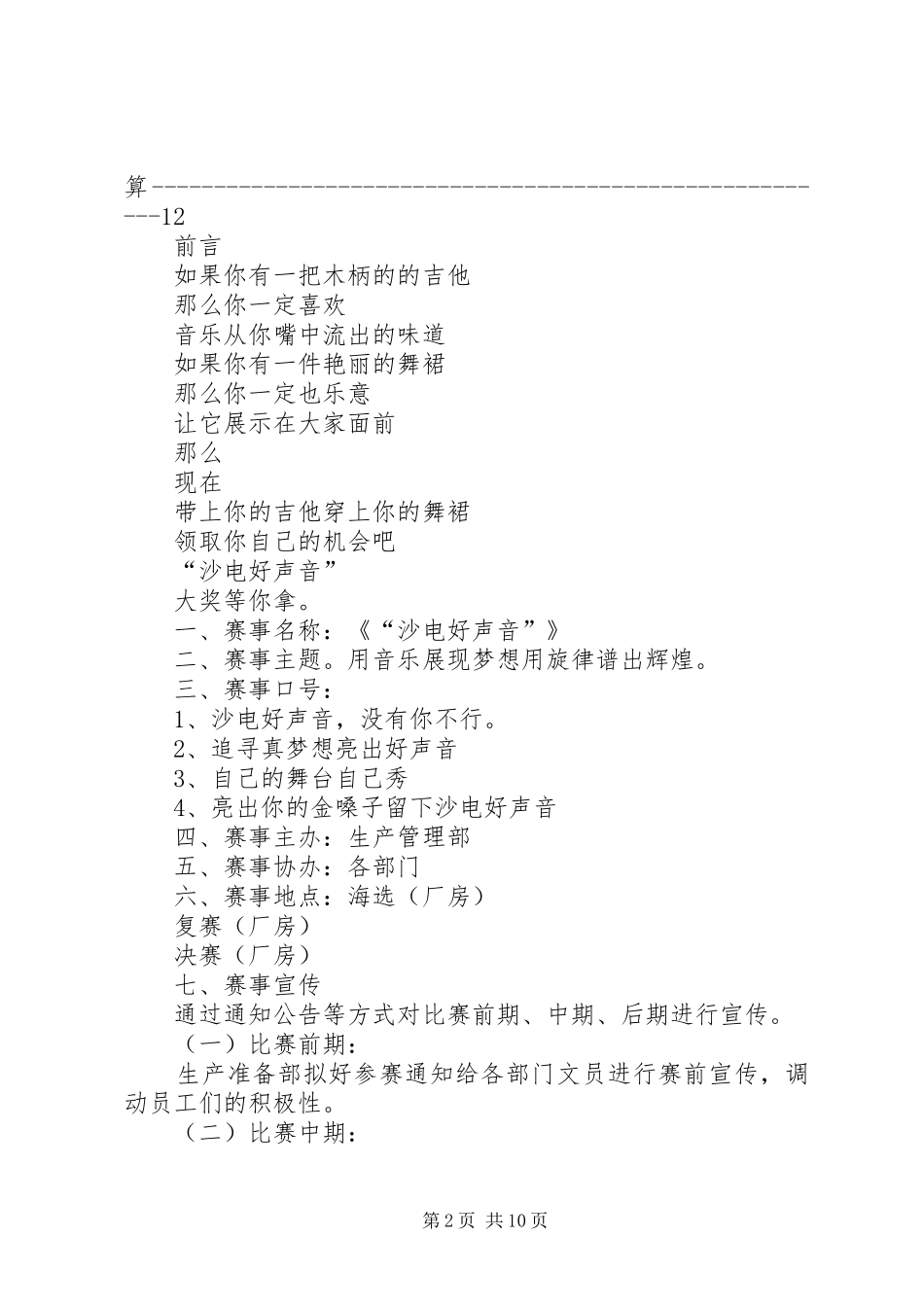 篇一：公司迎新春活动方案_第2页