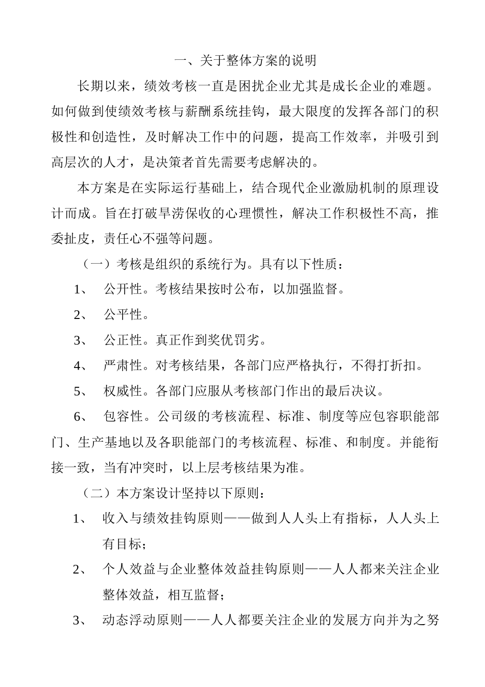 公司整体考核的管理方案_第2页