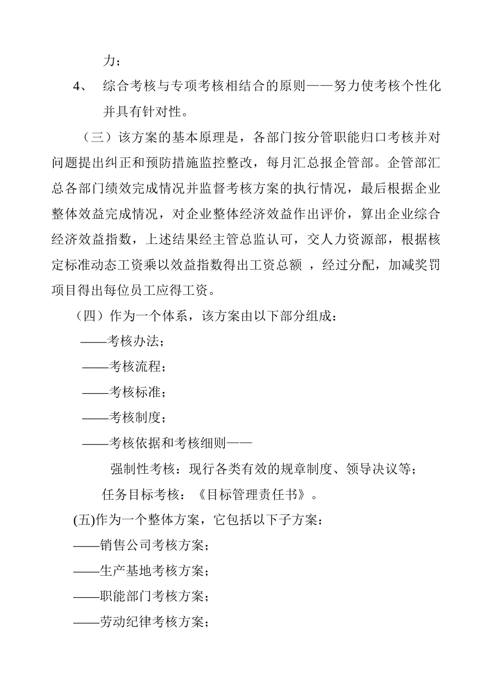 公司整体考核的管理方案_第3页