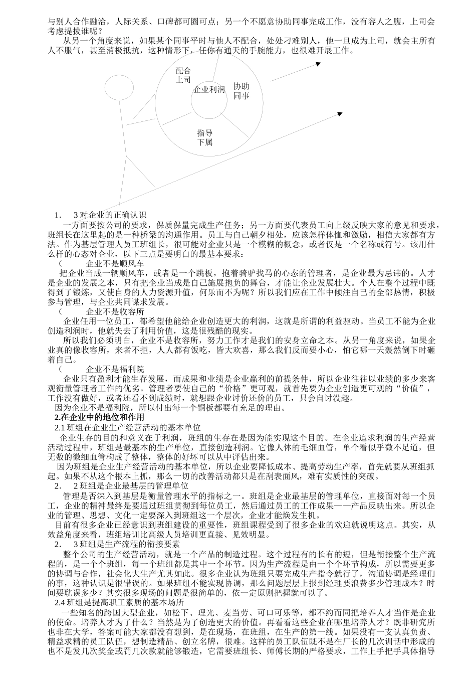 公司员工教育管理的基本要求_第2页
