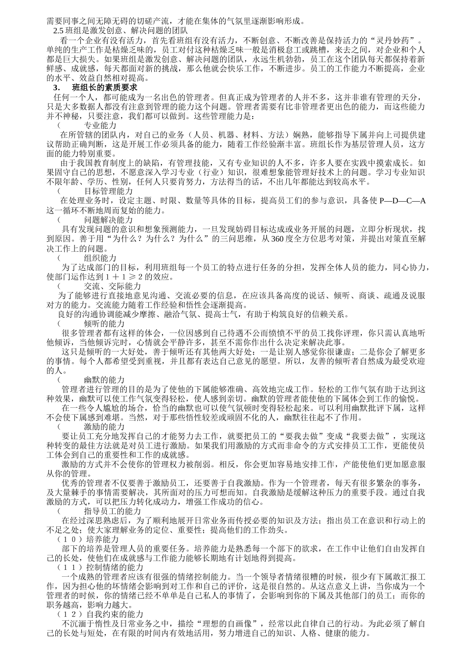 公司员工教育管理的基本要求_第3页