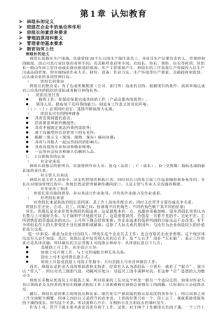 公司员工教育管理的基本要求