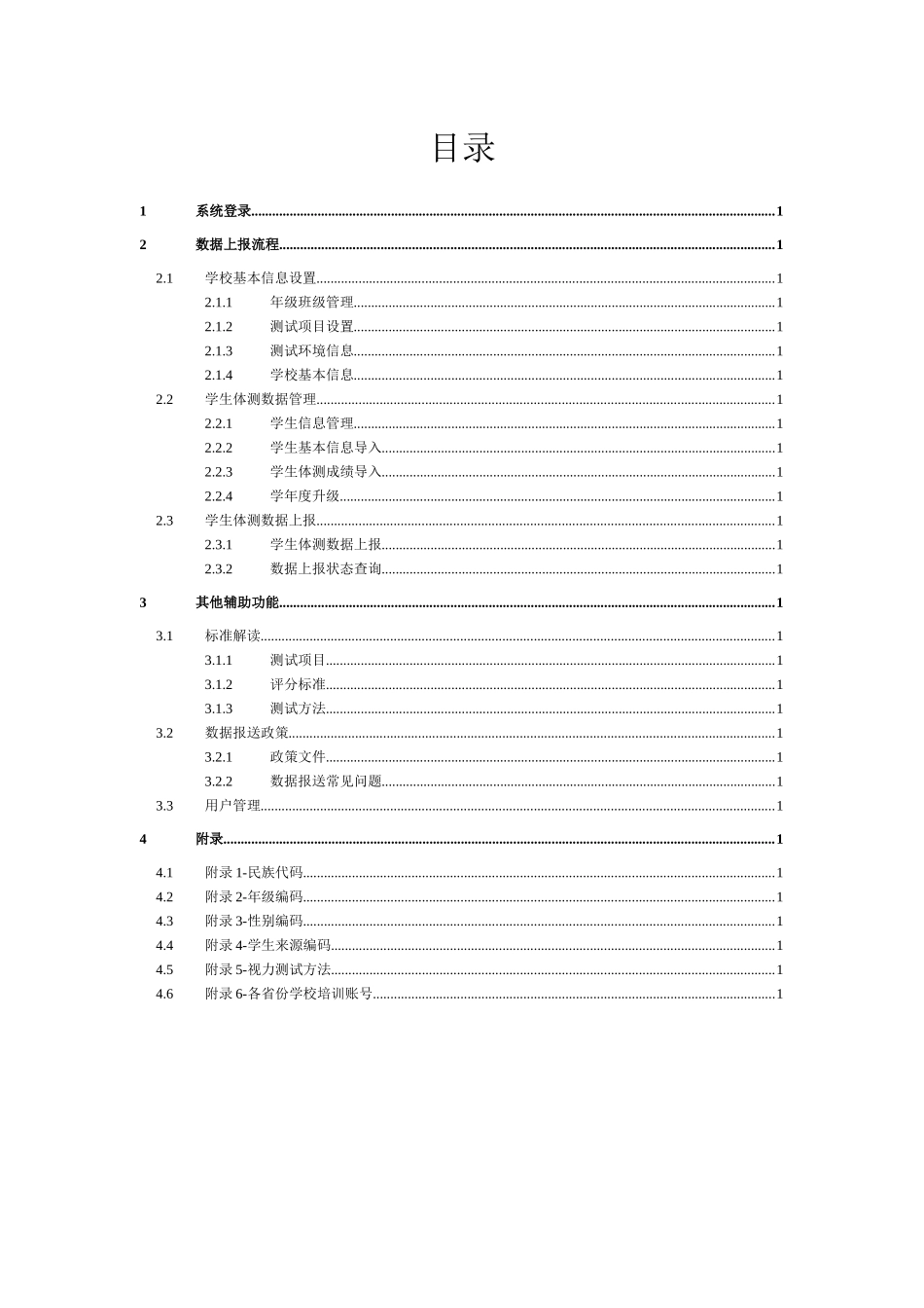 国家学生体质健康标准测试数据上报工作培训_第2页