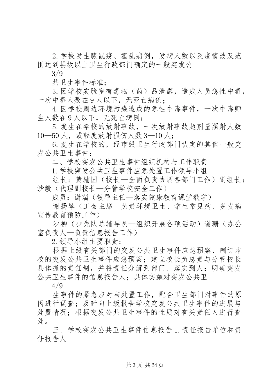 突发公共卫生事件处置应急预案_第3页