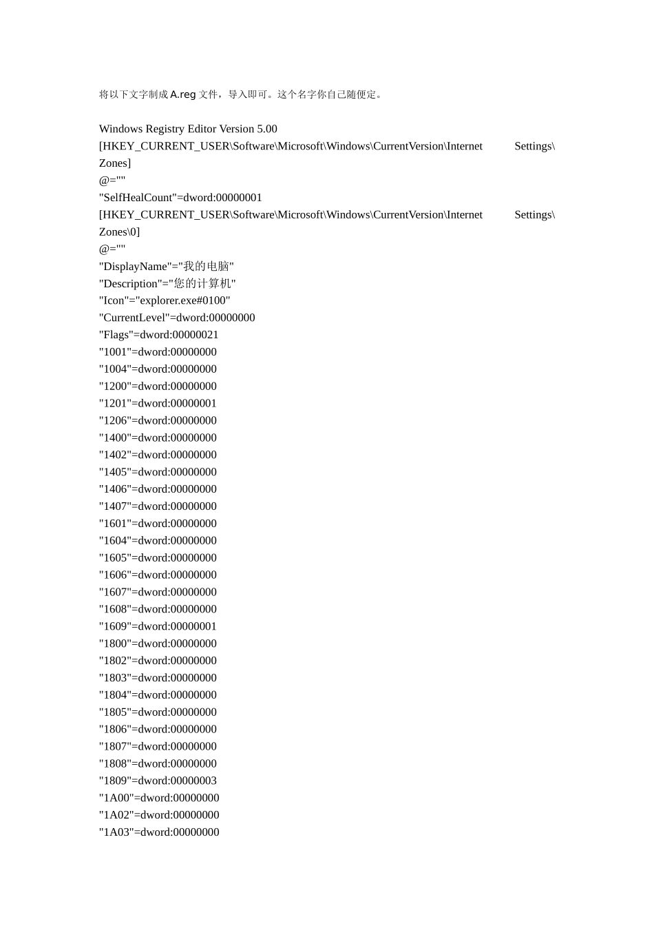 关于ie的安全区域设置 无法修改的解决办法_第2页