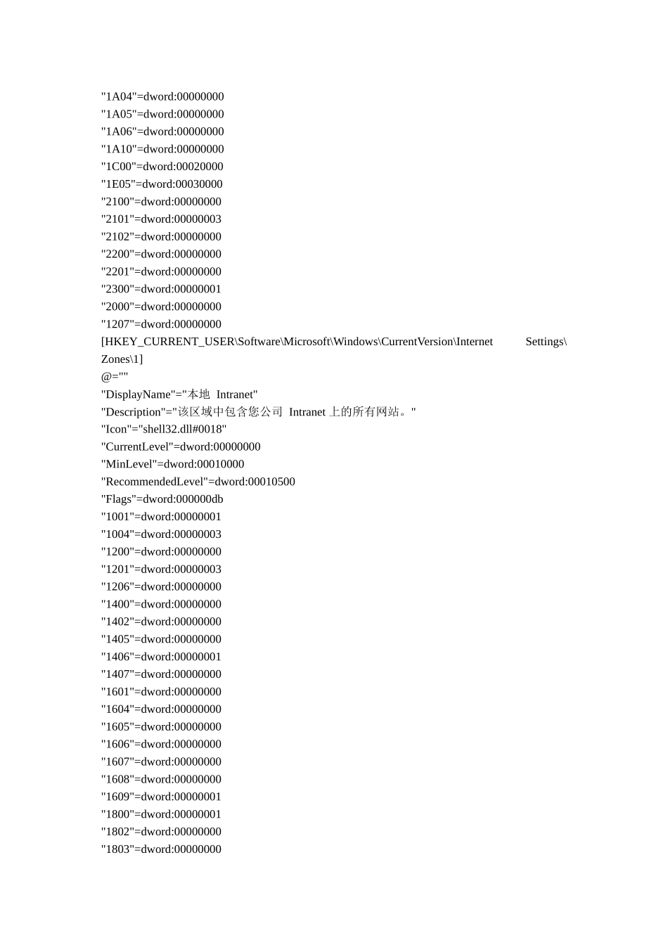 关于ie的安全区域设置 无法修改的解决办法_第3页