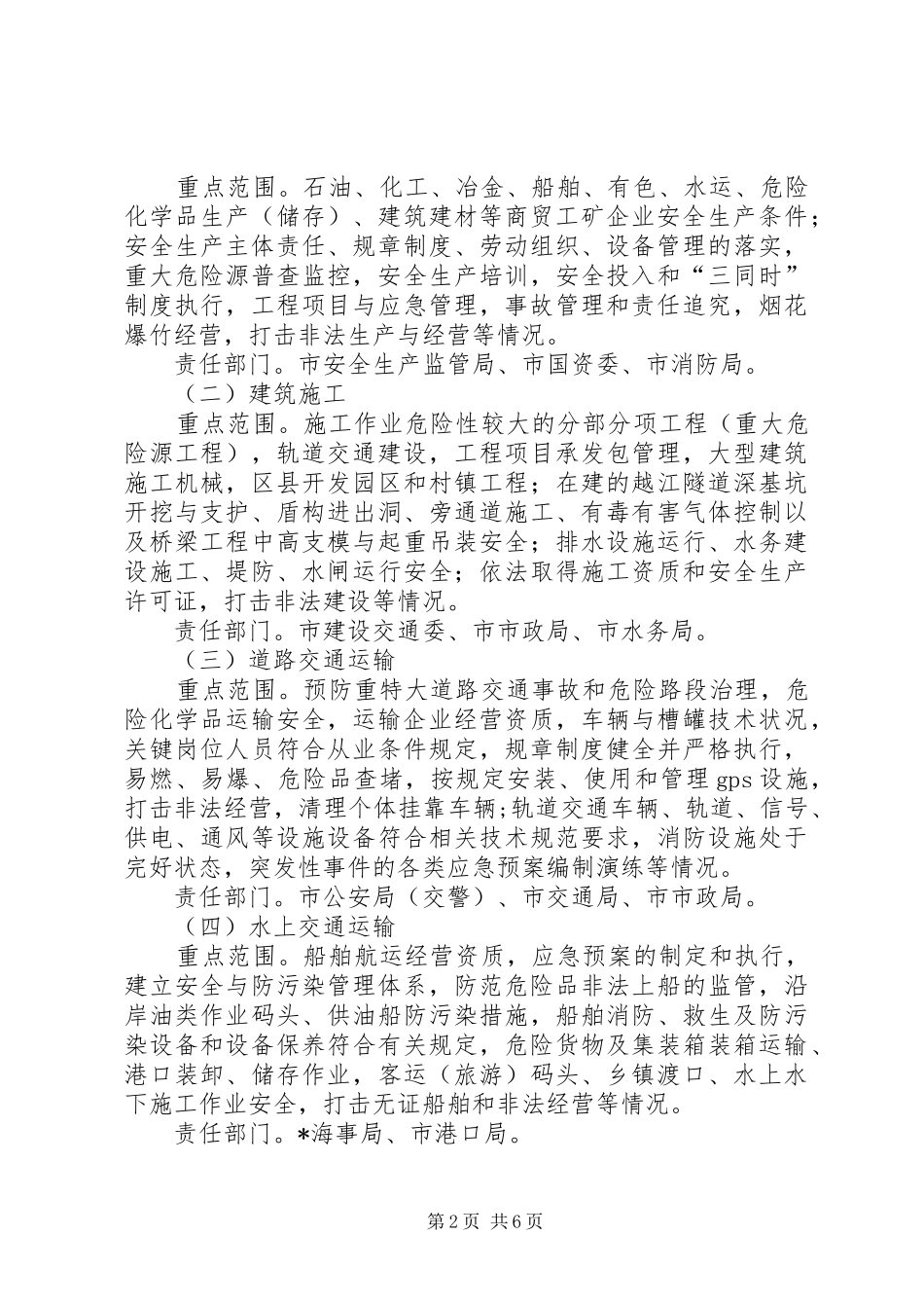 安全生产隐患排查方案_第2页