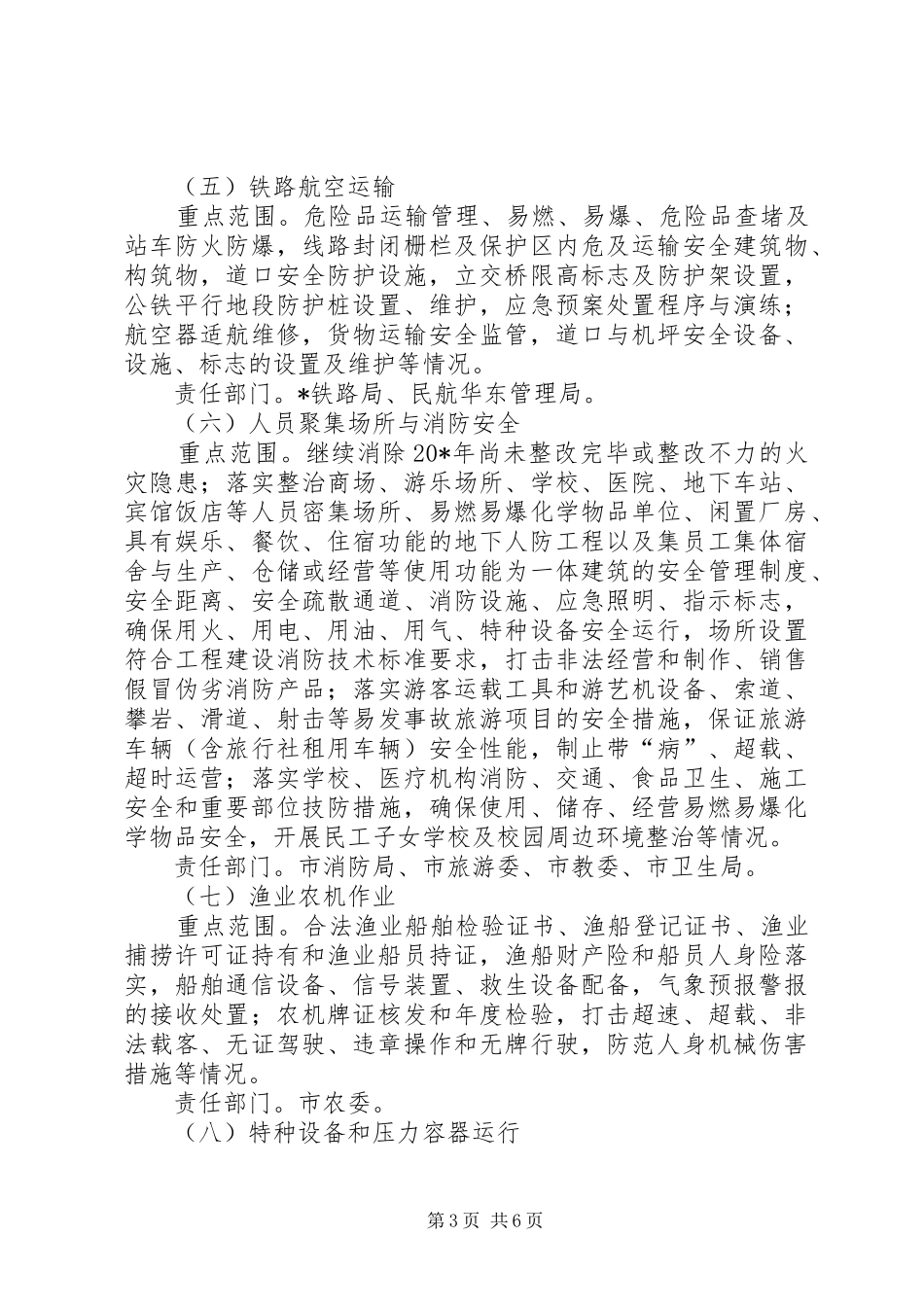 安全生产隐患排查方案_第3页