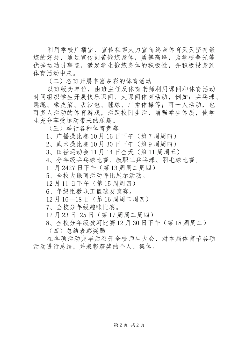 汪柘中学体育节活动实施方案_第2页