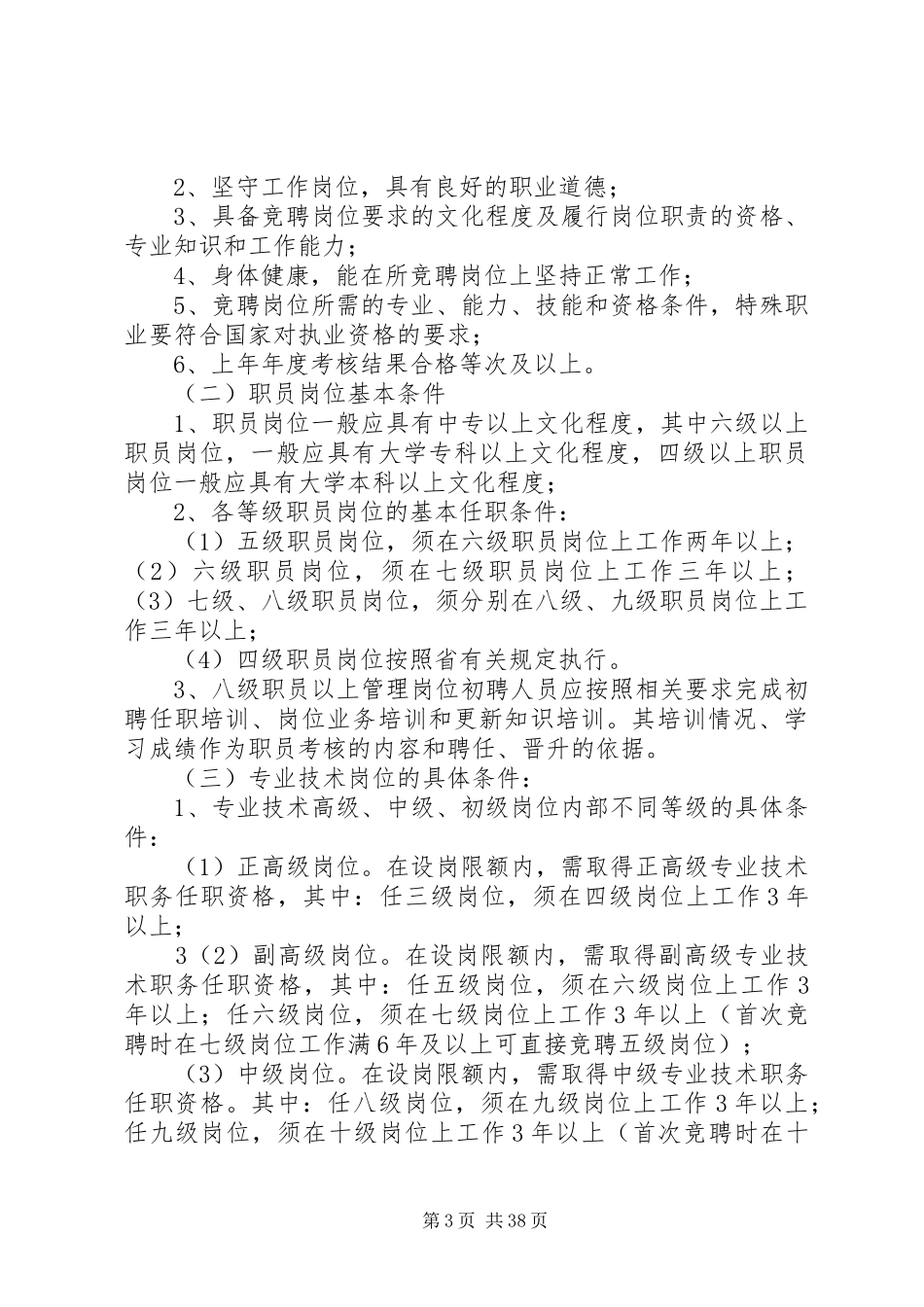 事业单位岗位竞聘上岗实施方案_第3页