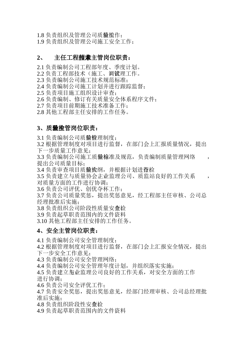 工程部组织机构及岗位职责分析_第2页