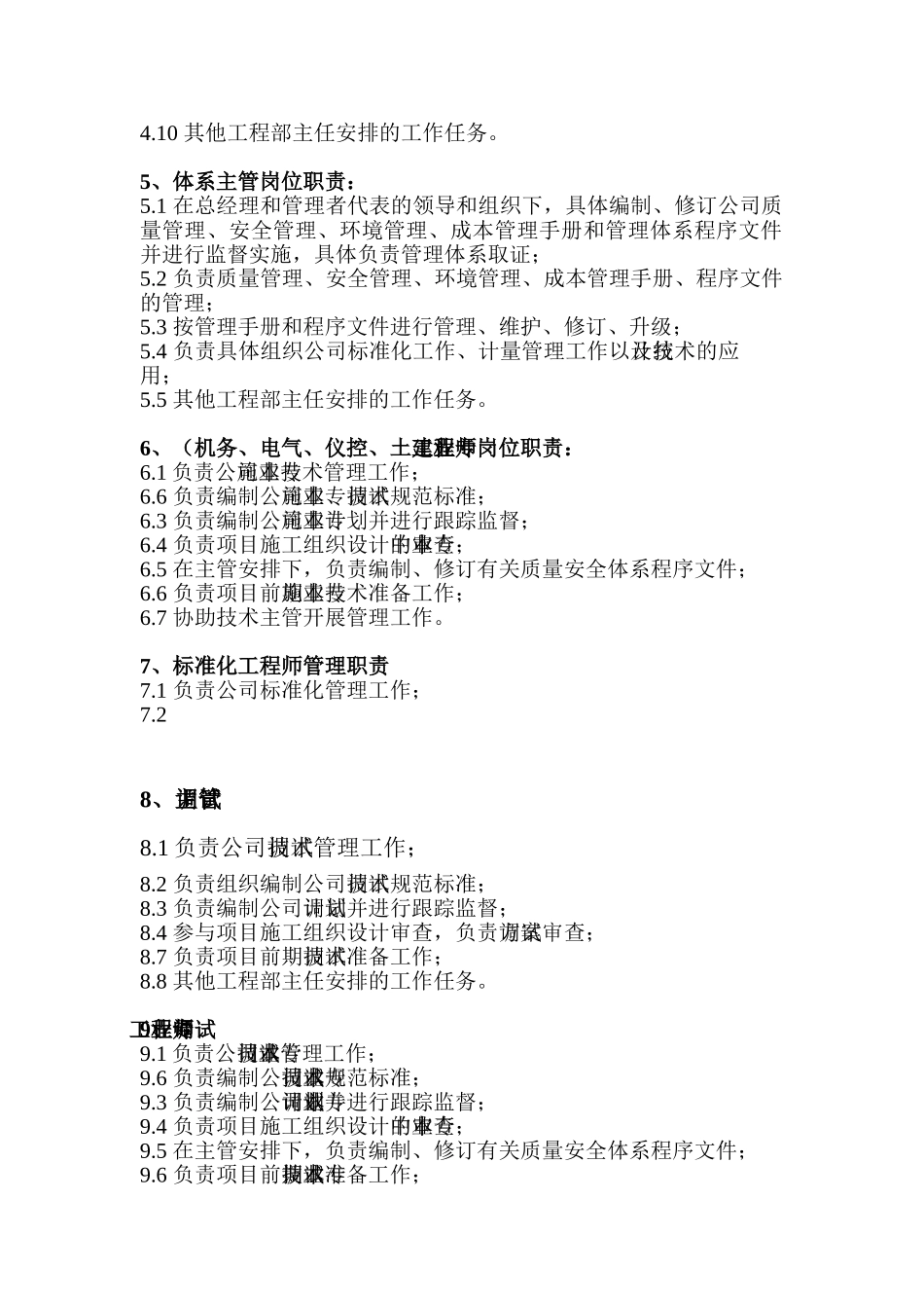工程部组织机构及岗位职责分析_第3页