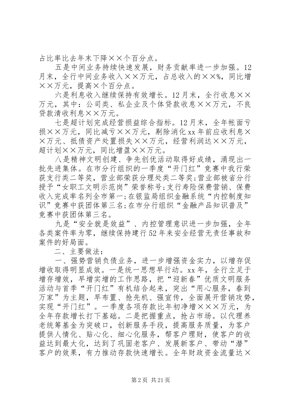 银行全年工作总结例文精选_第2页