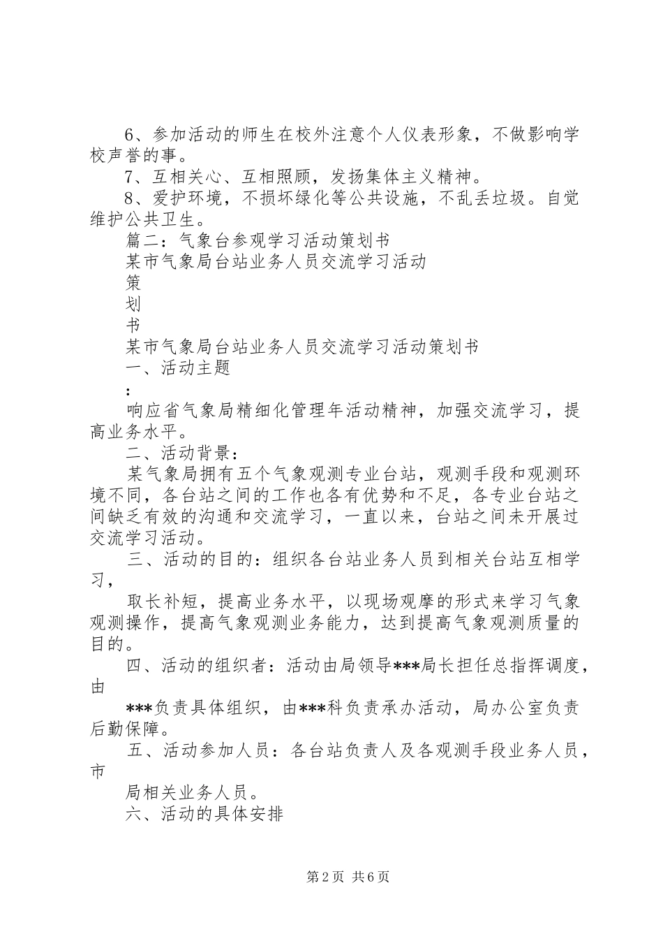 走进气象台活动实施方案_第2页