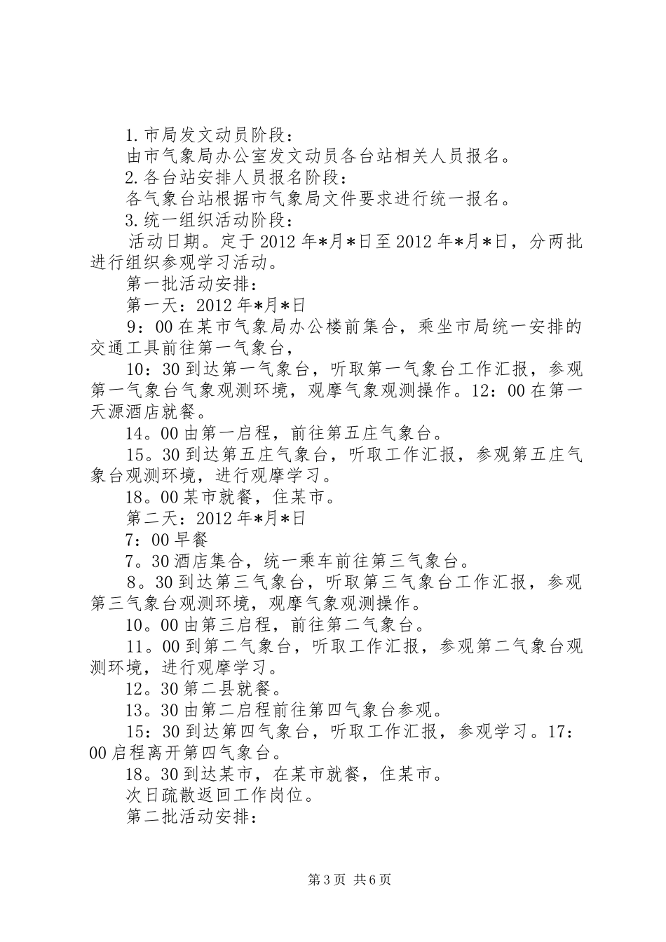 走进气象台活动实施方案_第3页