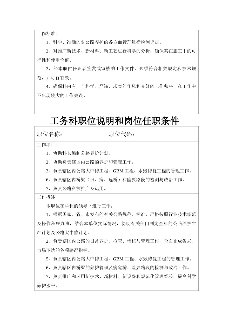 工务科职位说明和岗位任职条件_第2页
