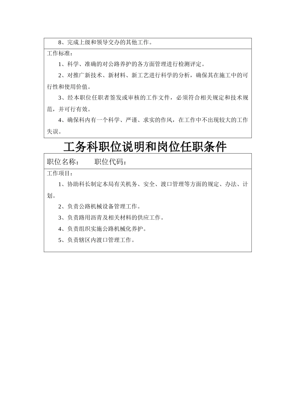 工务科职位说明和岗位任职条件_第3页
