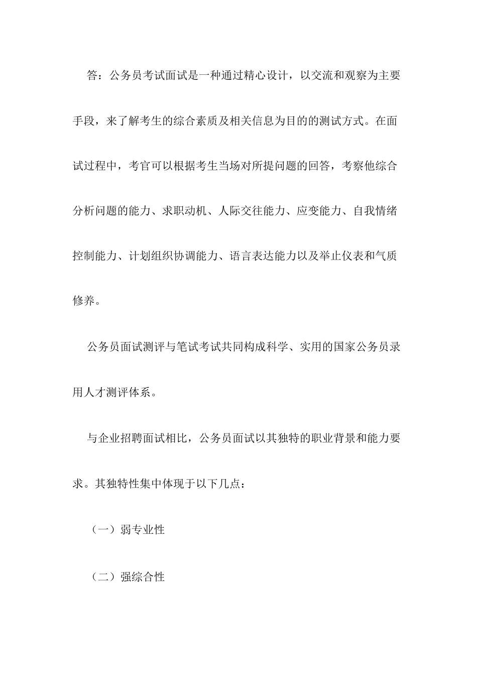 河北公务员面试技巧_第2页