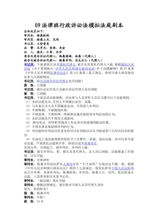 行政诉讼法模拟法庭剧本