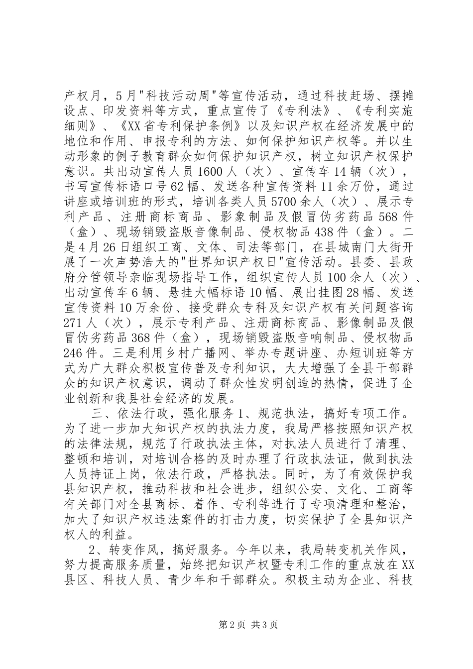 知识产权局20XX年上半年工作总结_第2页