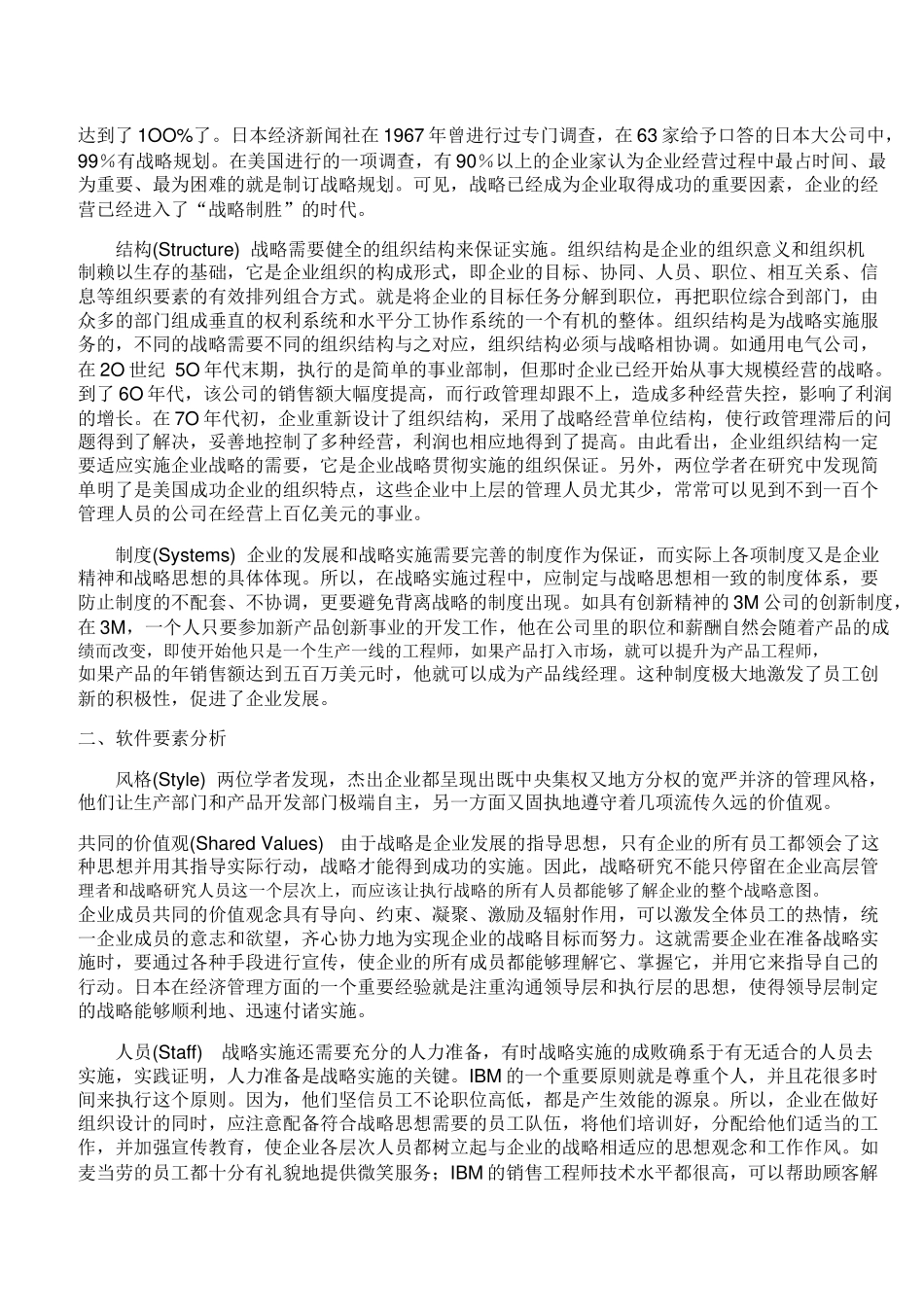 某咨询7S模型_Mckinsey7SModel__第2页