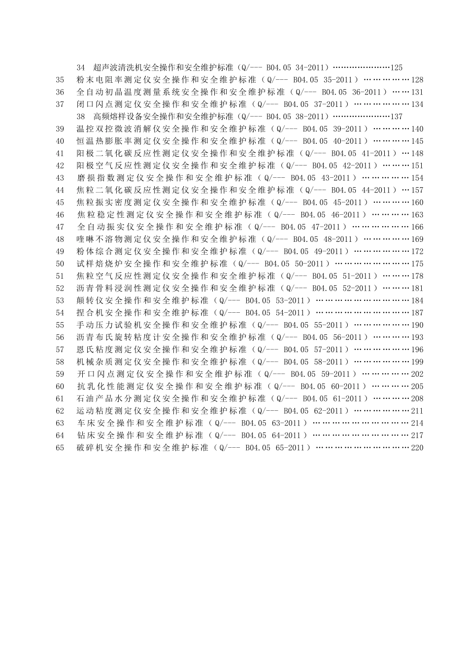 化验、计量设备使用维护检修标准_第3页