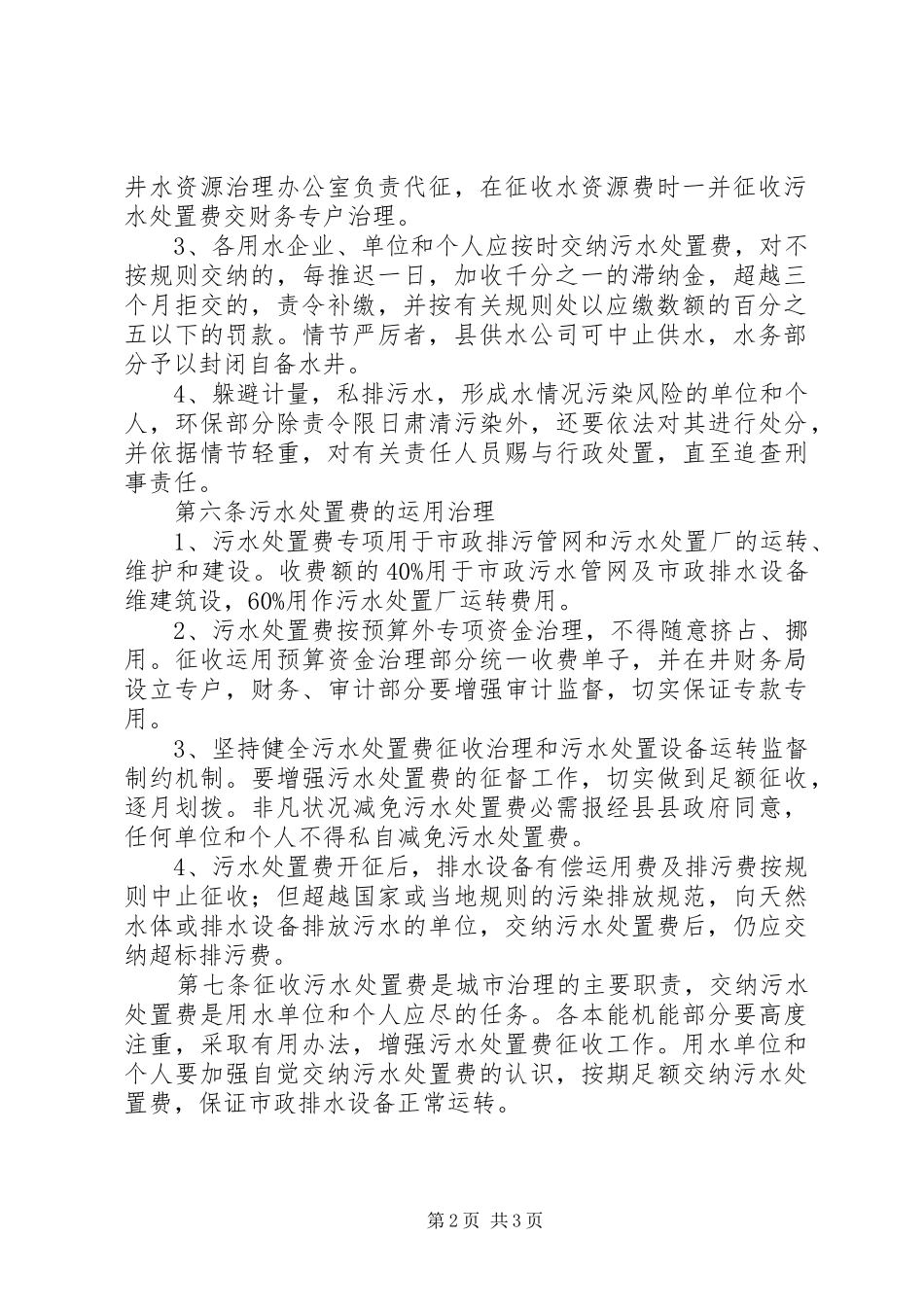 污水处理费征管实施方案_第2页