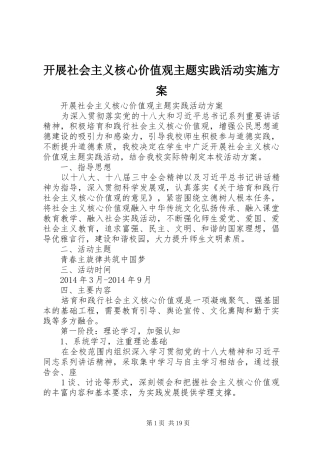 开展社会主义核心价值观主题实践活动实施方案