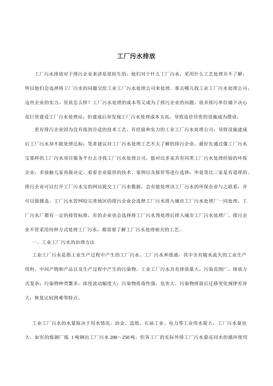 工厂污水排放_第1页