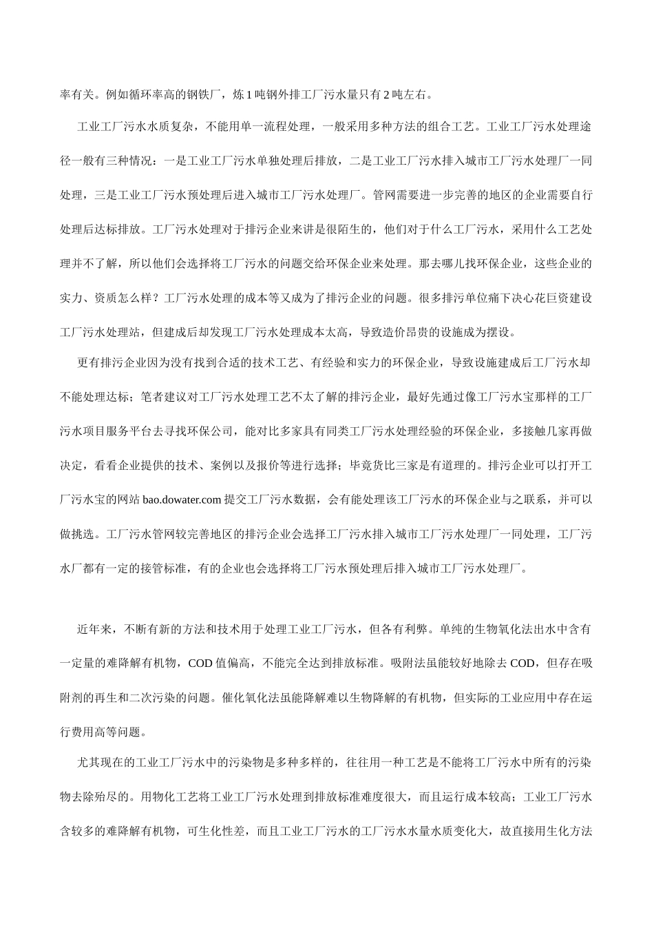 工厂污水排放_第2页