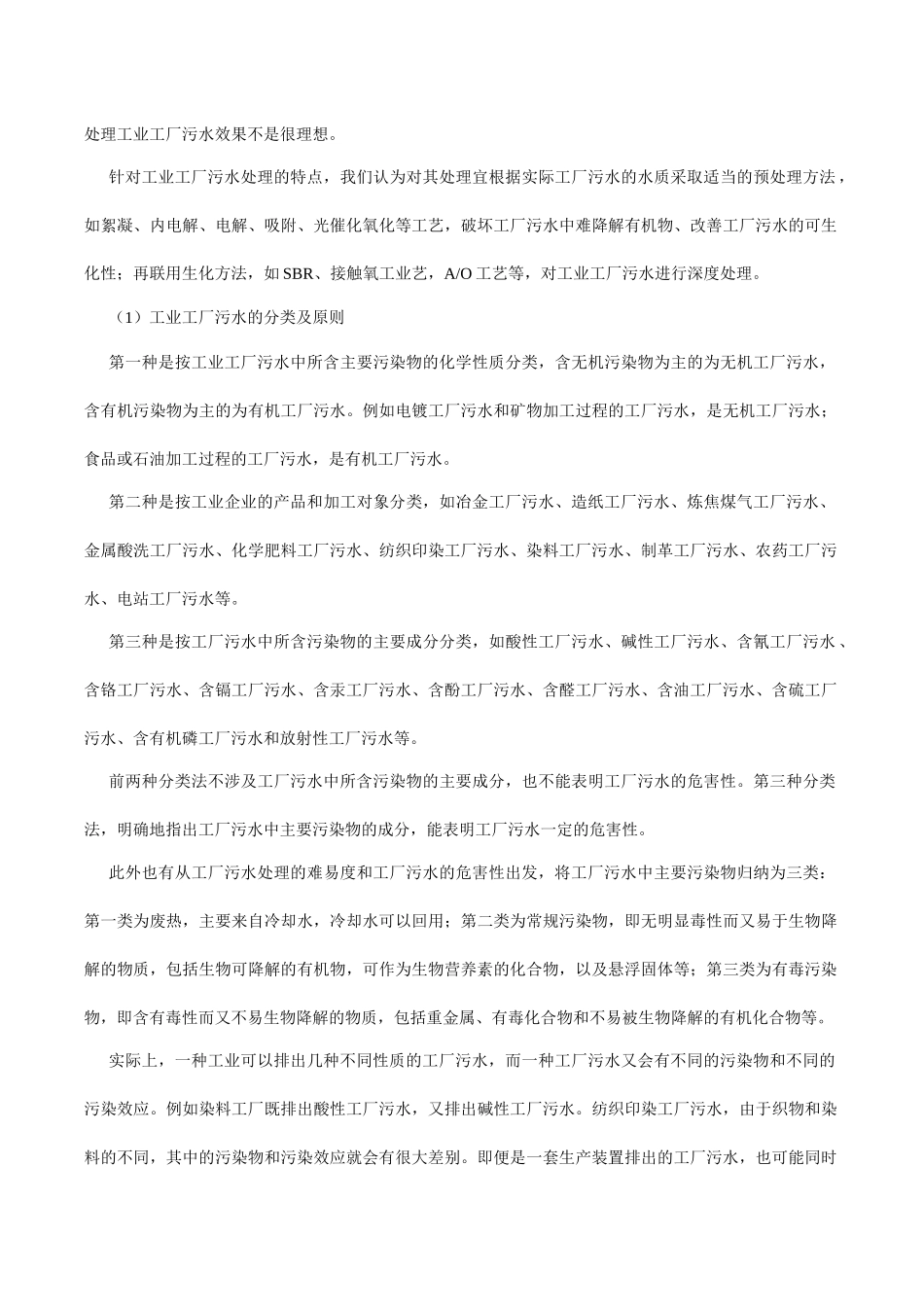 工厂污水排放_第3页
