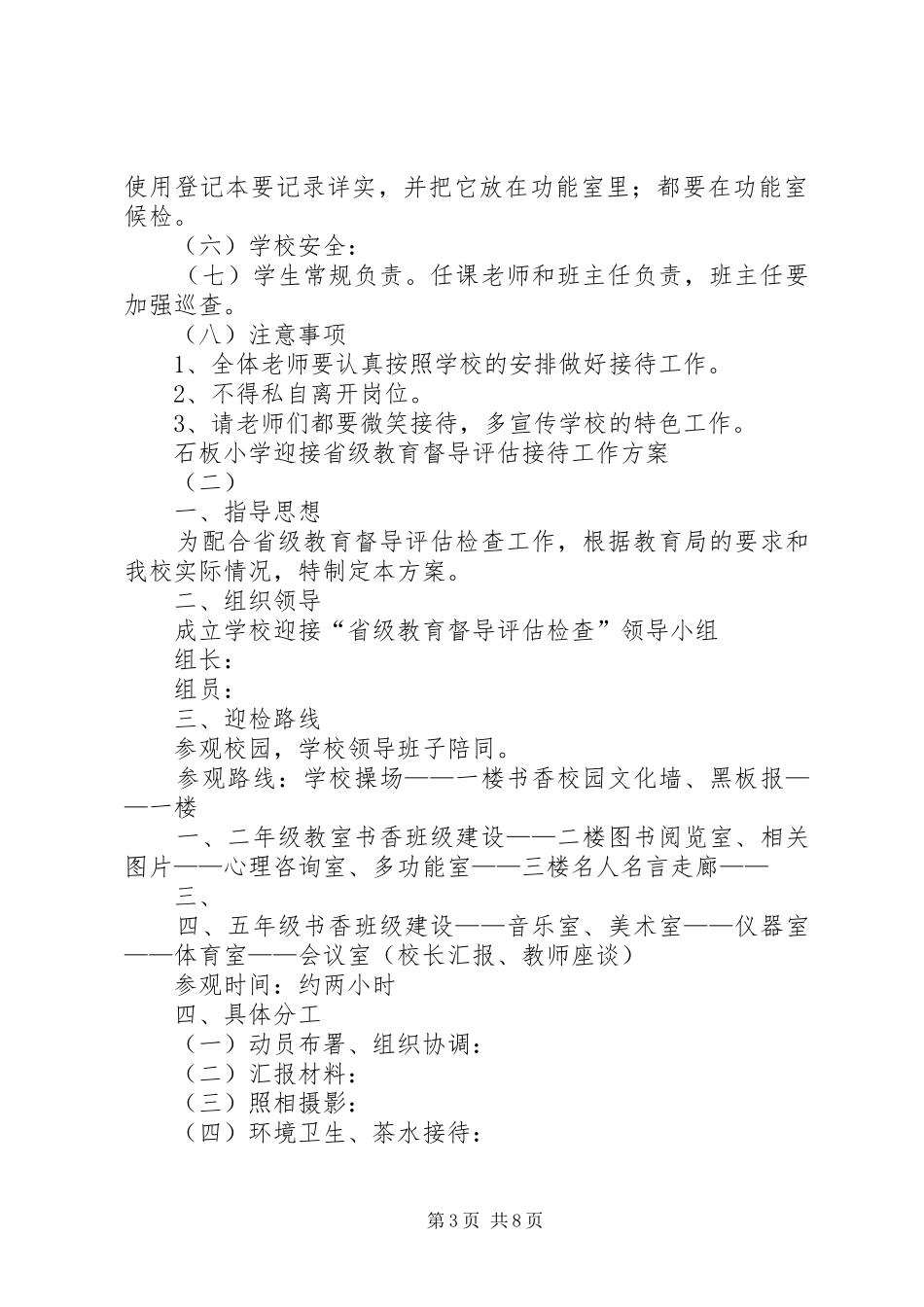 关于迎接XX检查工作接待实施方案_第3页