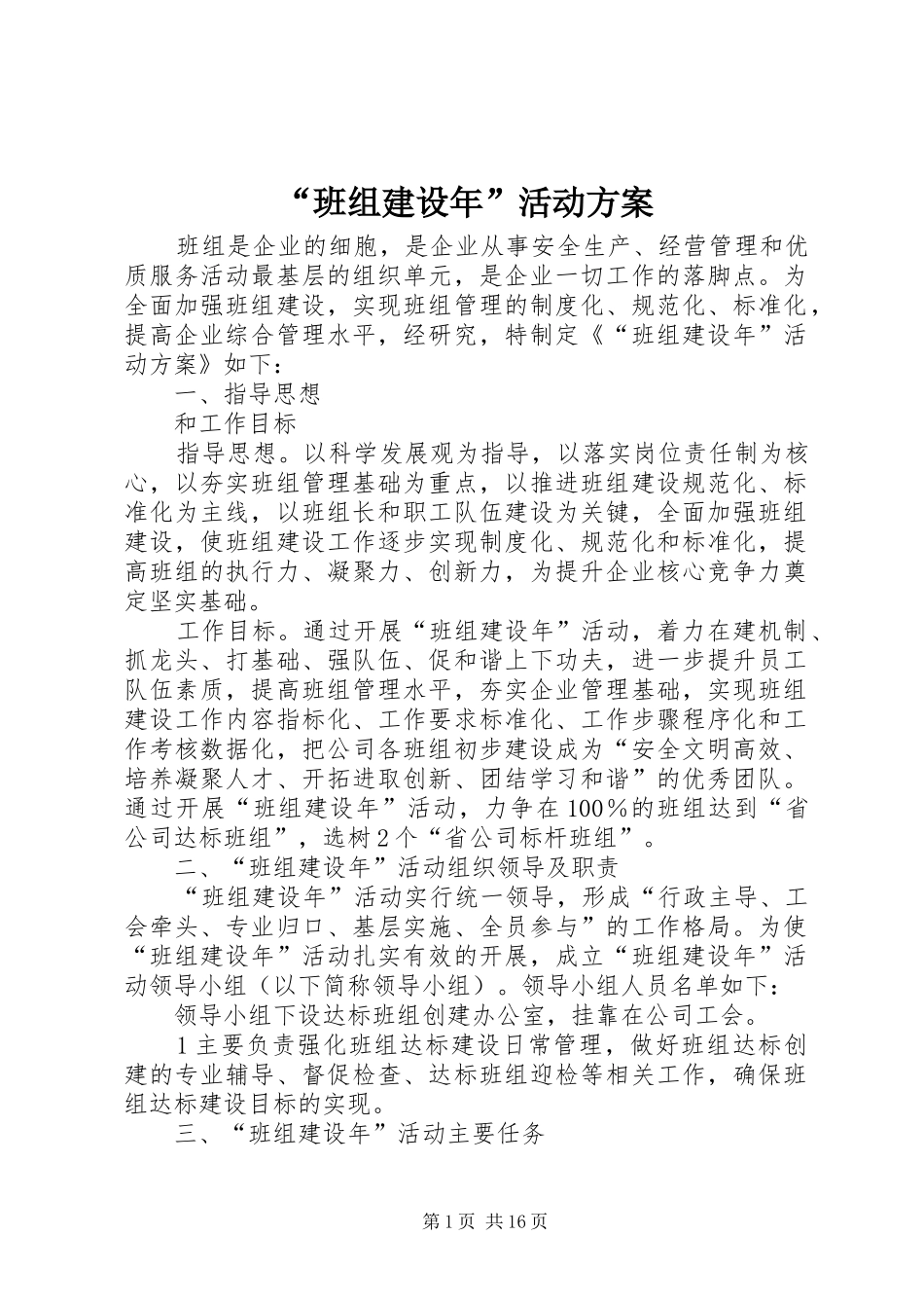 “班组建设年”活动实施方案_第1页