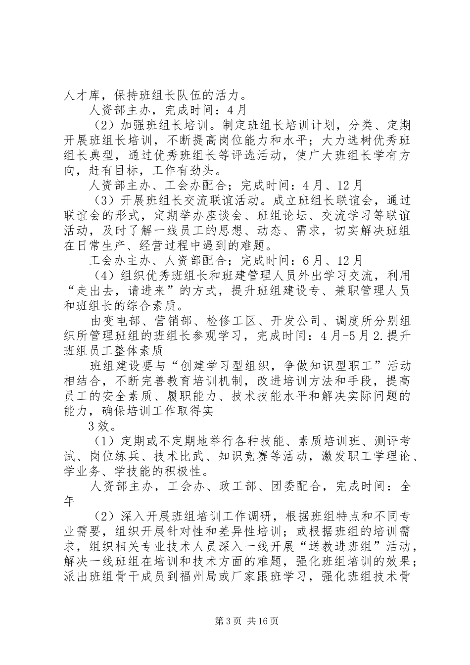 “班组建设年”活动实施方案_第3页