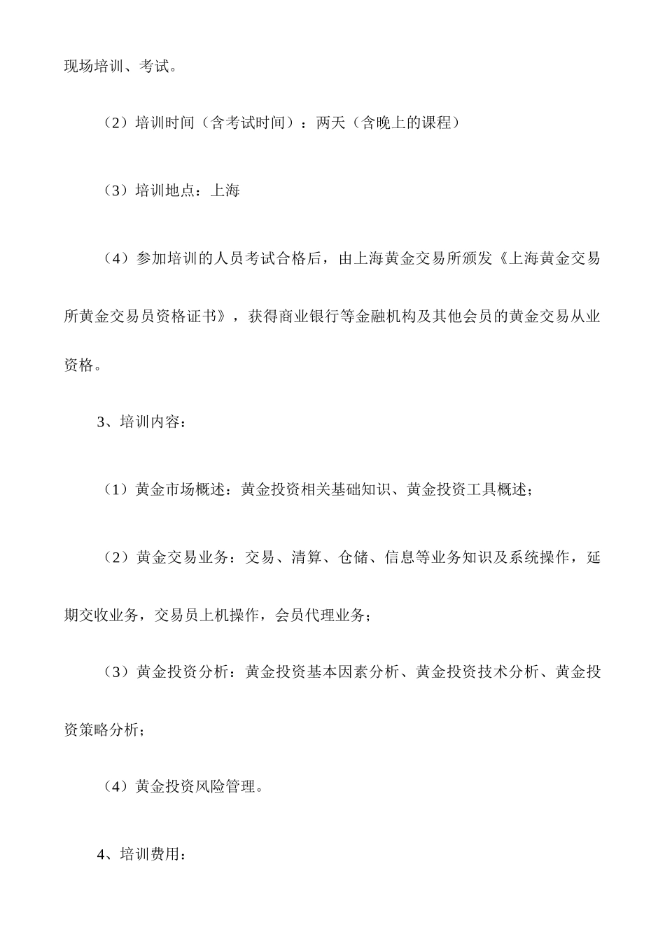黄金交易员资格培训通知_第2页